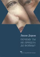 Почему ты не пришла до войны