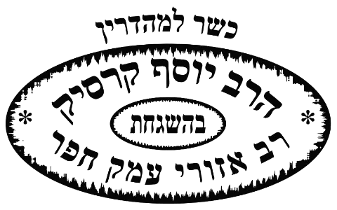 rav-yosef-karasik-kosher-meadrin