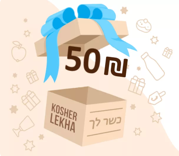 Заполни анкету и получи подарок! 50 шекелей на последующие покупки!