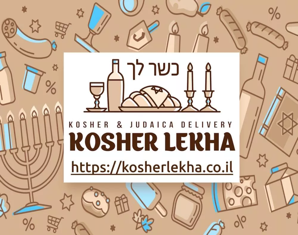 Акция в честь открытия проекта "КОШЕР ЛЕХА" в Израиле