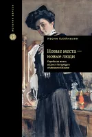Новые места - новые люди