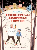Кондитерская Франческо Тирелли