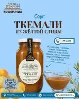 Ткемали из желтой сливы