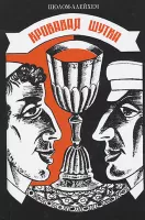 Кровавая шутка