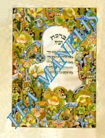 33Биркат аБайт