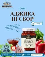 Аджика 3 сбор
