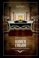 книга габая