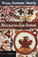 Рассказы для детей