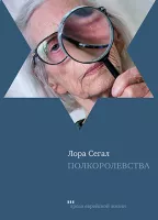 Полкоролевства