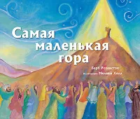 Самая маленькая гора