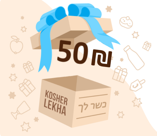 Заполни анкету и получи подарок! 50 шекелей на последующие покупки!