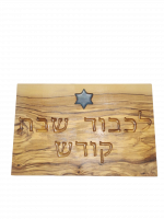 Chalkboard Likhvod Shabbat Kadosh