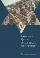 Олух Царя Небесного