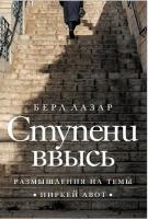 ступени ввысь