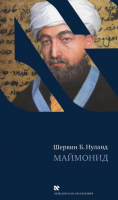Маймонид