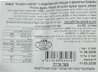 зефир ароматизированный клюква_2